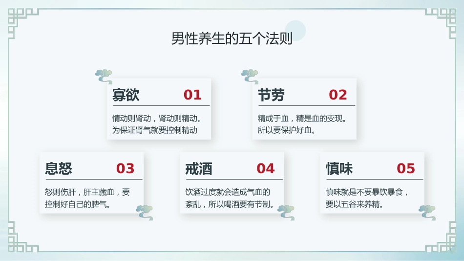 中医养生：中医养生_第13页