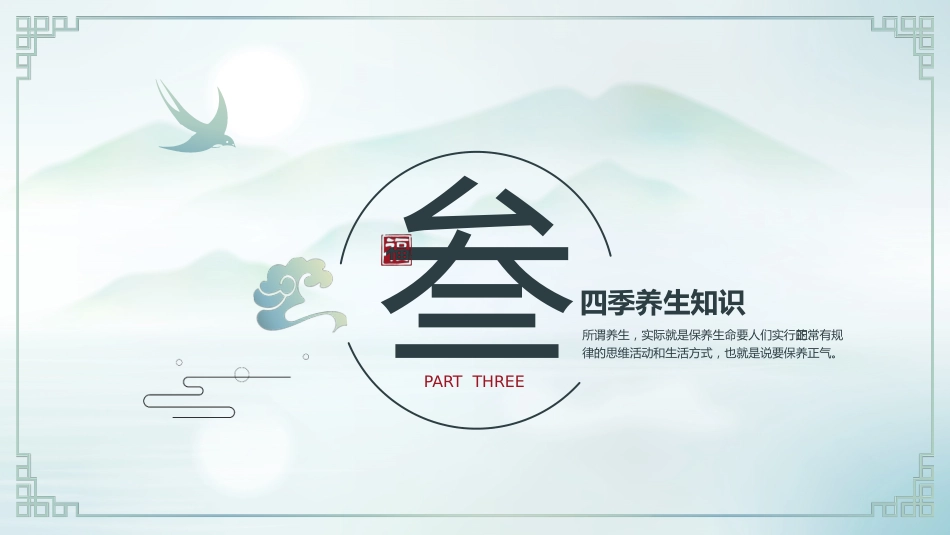 中医养生：中医养生_第14页