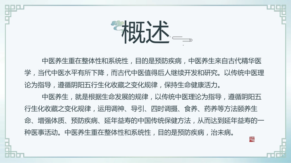 中医养生：中医养生_第2页