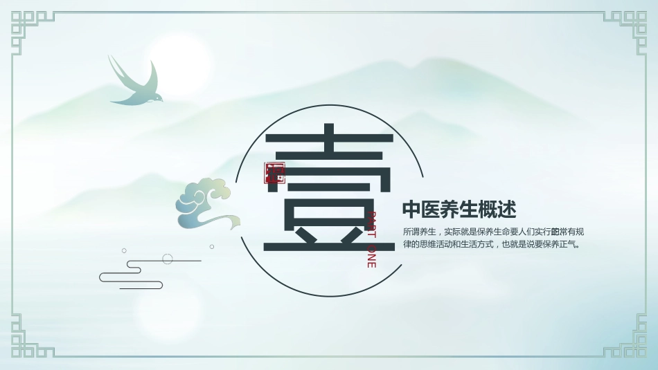 中医养生：中医养生_第4页