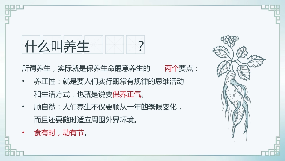中医养生：中医养生_第5页