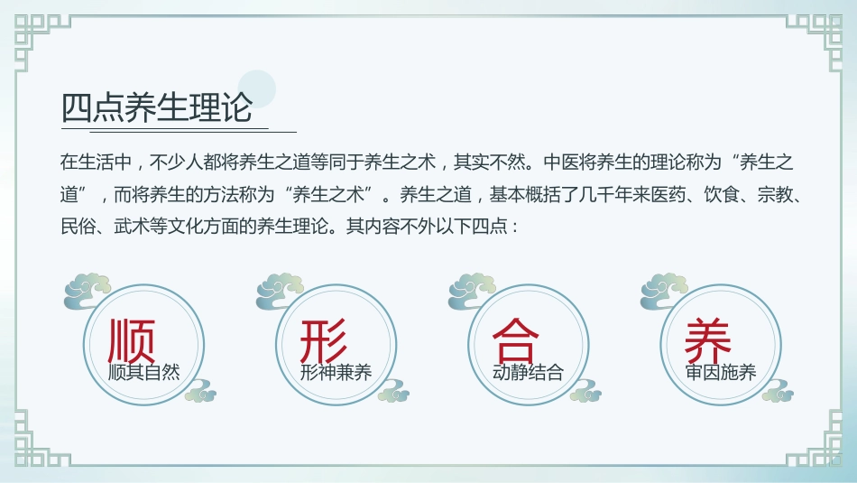中医养生：中医养生_第6页