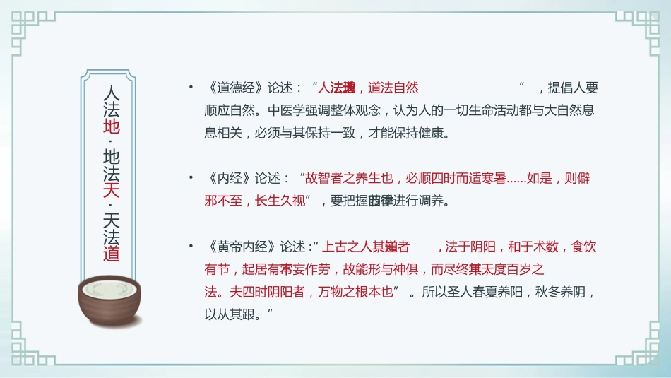 中医养生：中医养生_第7页