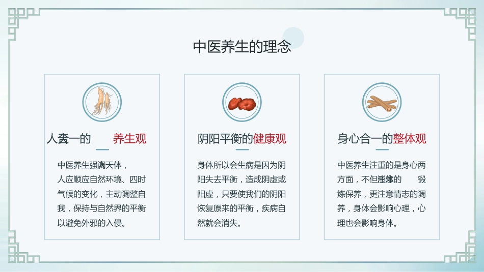 中医养生：中医养生_第8页