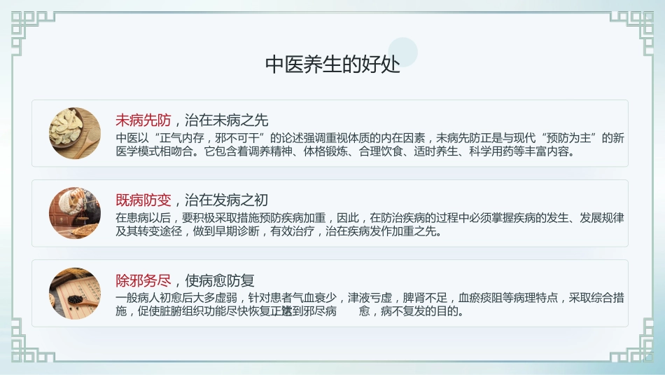 中医养生：中医养生_第9页