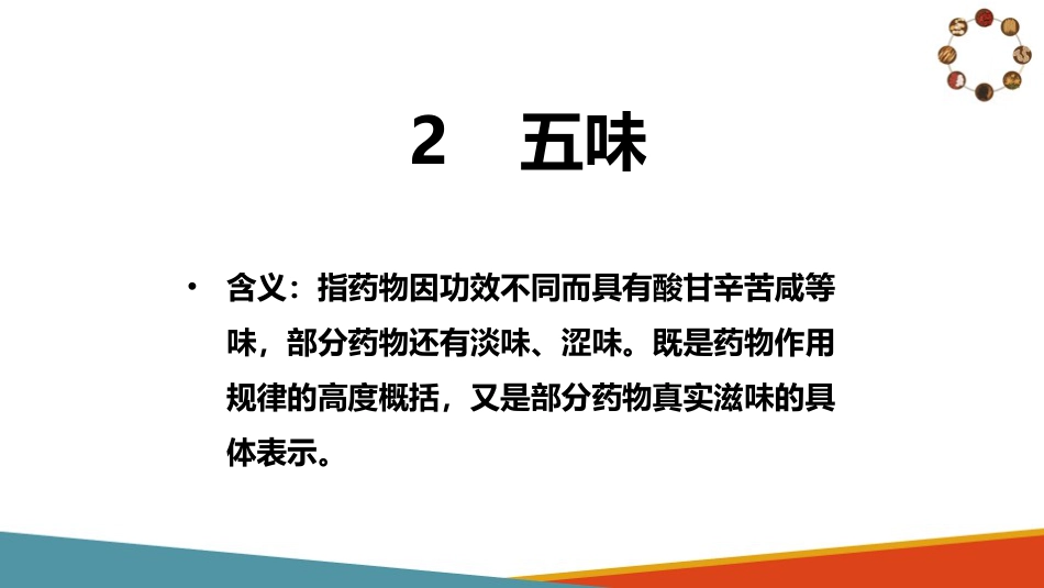 中药与方剂—常用中药知识(中医基础课件)_第15页