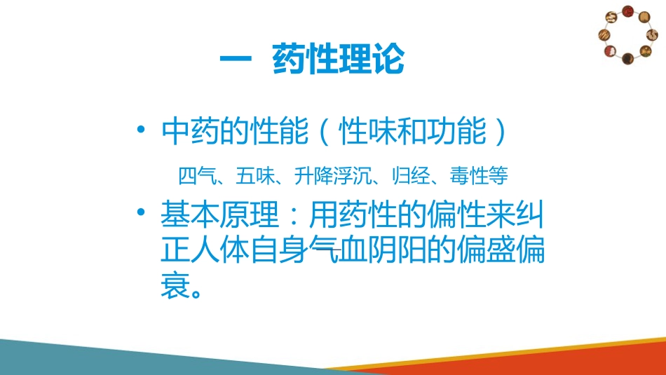 中药与方剂—常用中药知识(中医基础课件)_第3页