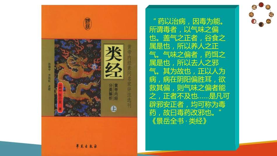 中药与方剂—常用中药知识(中医基础课件)_第4页