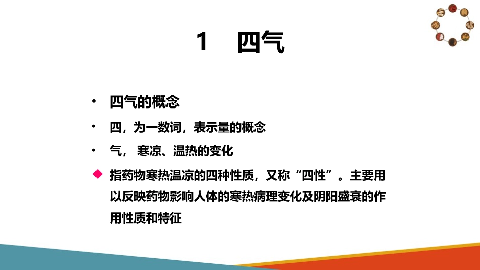 中药与方剂—常用中药知识(中医基础课件)_第5页