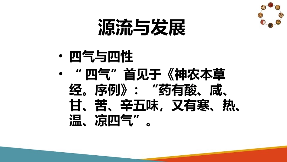 中药与方剂—常用中药知识(中医基础课件)_第7页