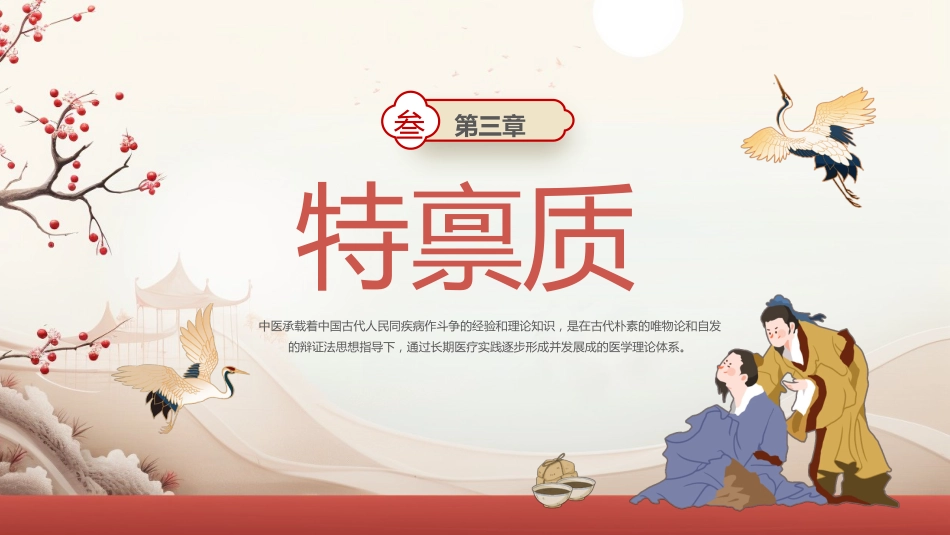 中医其他：中医九种体质1_第10页