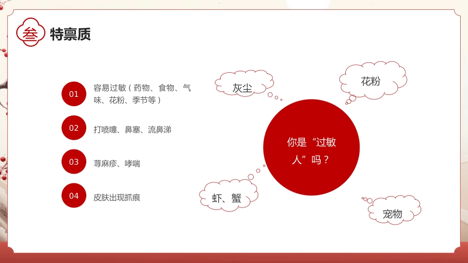 中医其他：中医九种体质1_第11页