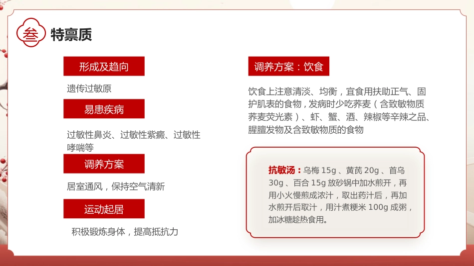 中医其他：中医九种体质1_第12页