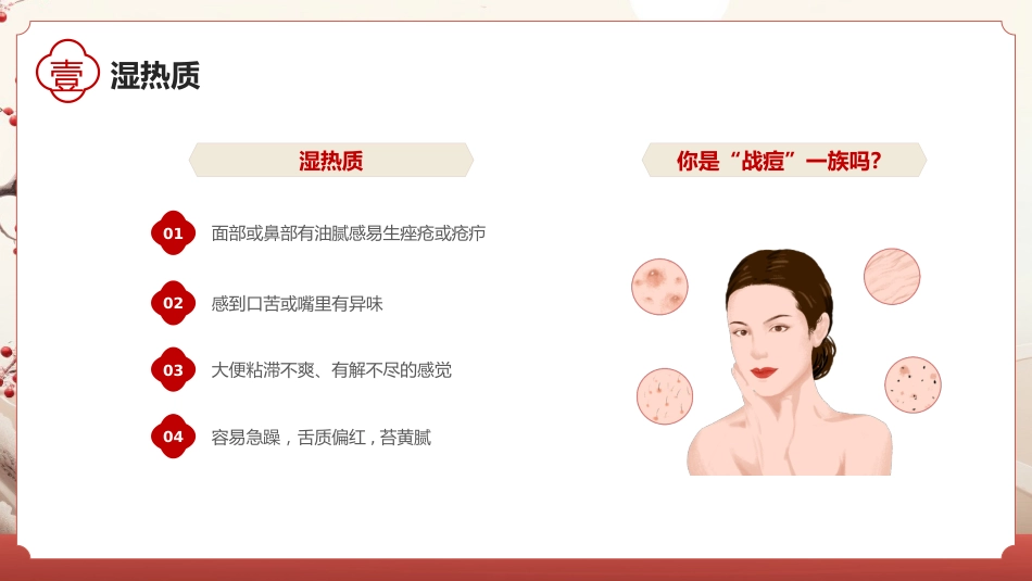中医其他：中医九种体质1_第4页