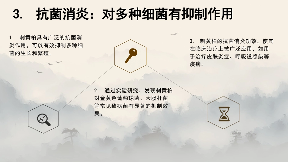 最新关于中草药“刺黄柏”的认识_第10页