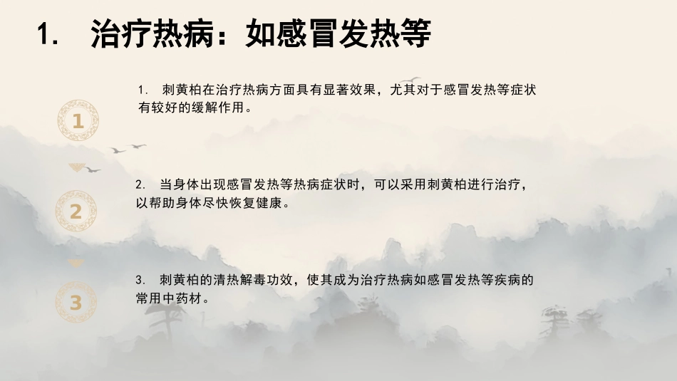 最新关于中草药“刺黄柏”的认识_第12页