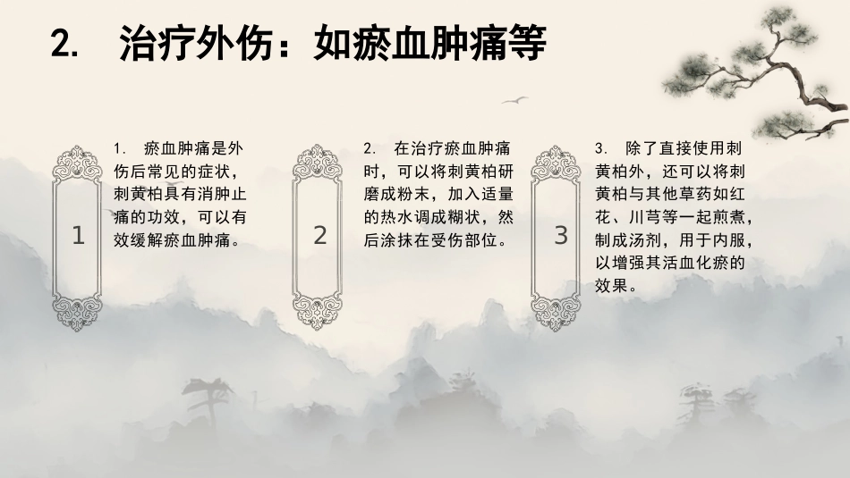 最新关于中草药“刺黄柏”的认识_第13页