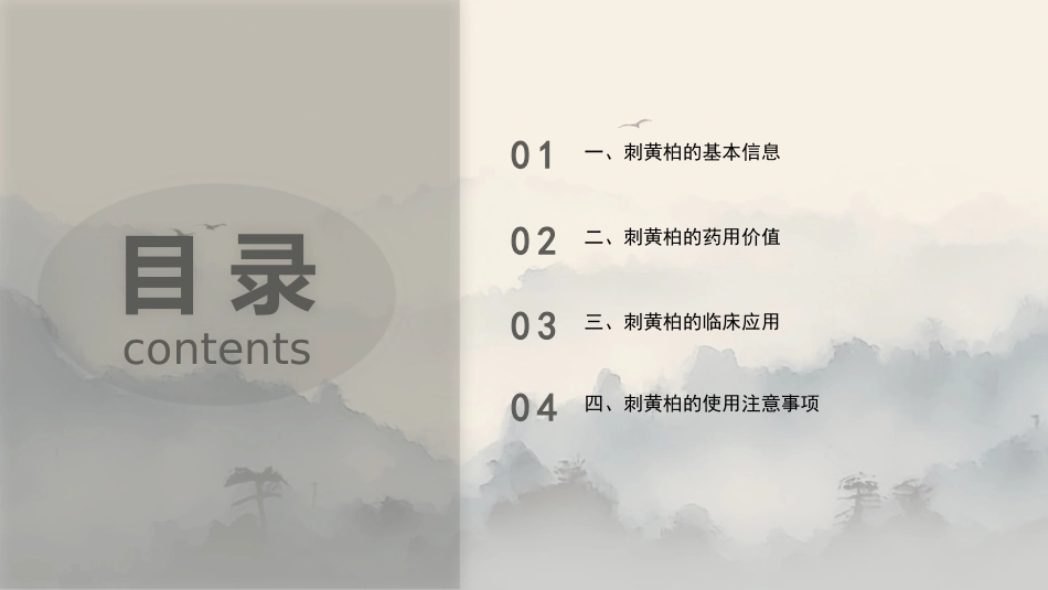 最新关于中草药“刺黄柏”的认识_第2页