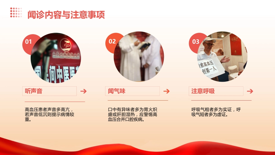 高血压中医查房ppt_第12页