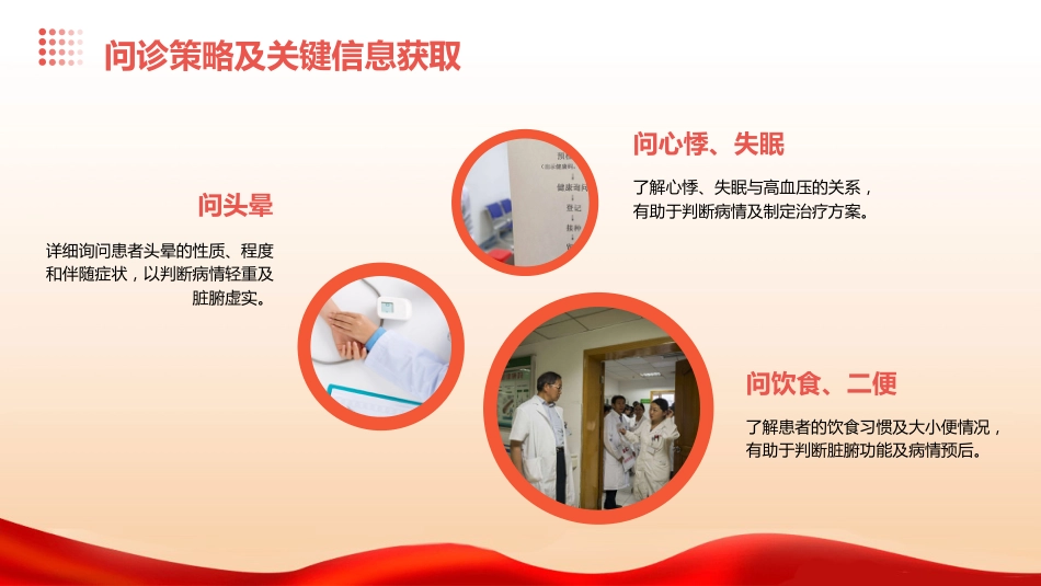 高血压中医查房ppt_第13页