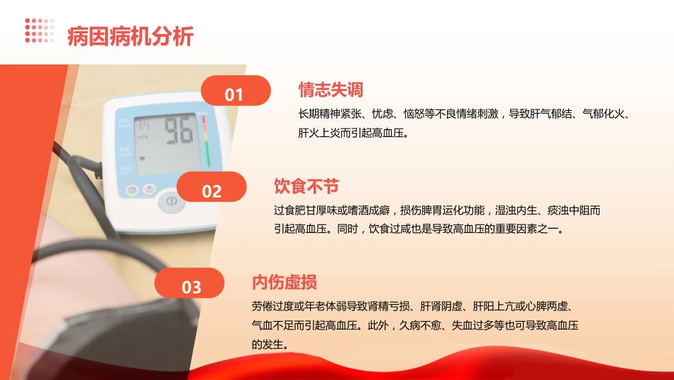 高血压中医查房ppt_第9页