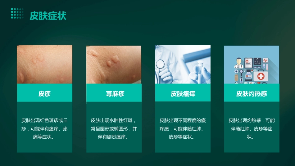 中成药不良反应ppt_第13页