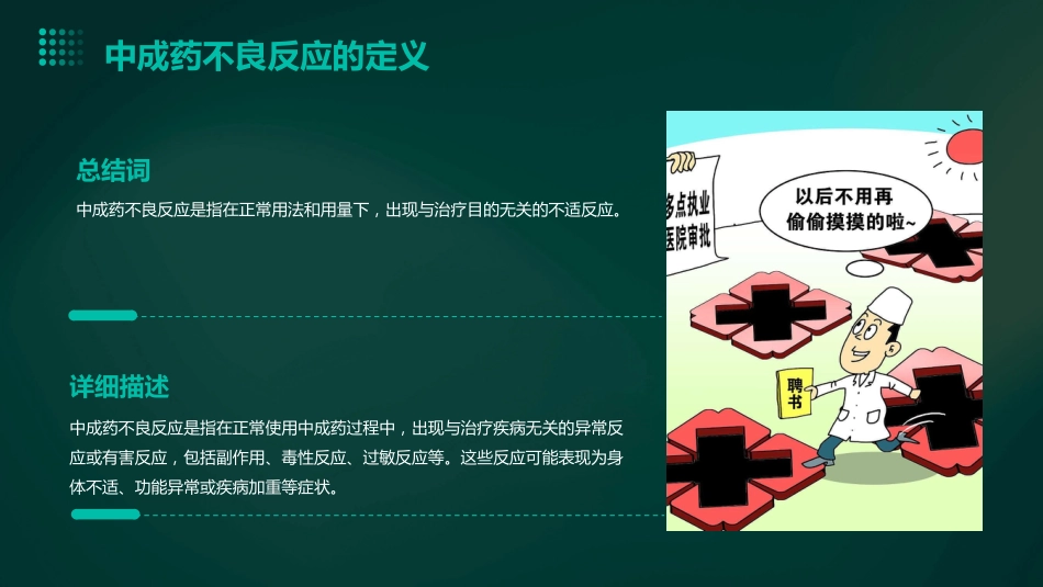 中成药不良反应ppt_第4页