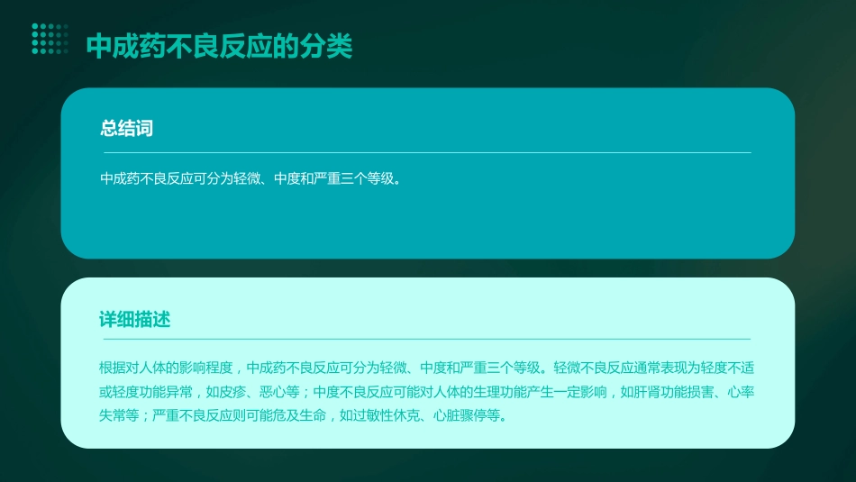 中成药不良反应ppt_第5页