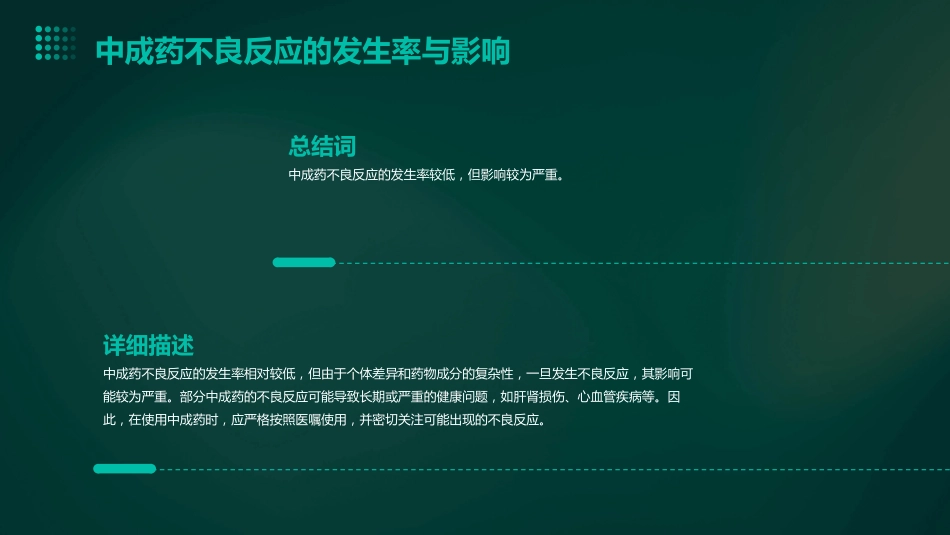 中成药不良反应ppt_第6页