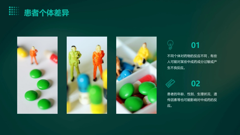 中成药不良反应ppt_第9页