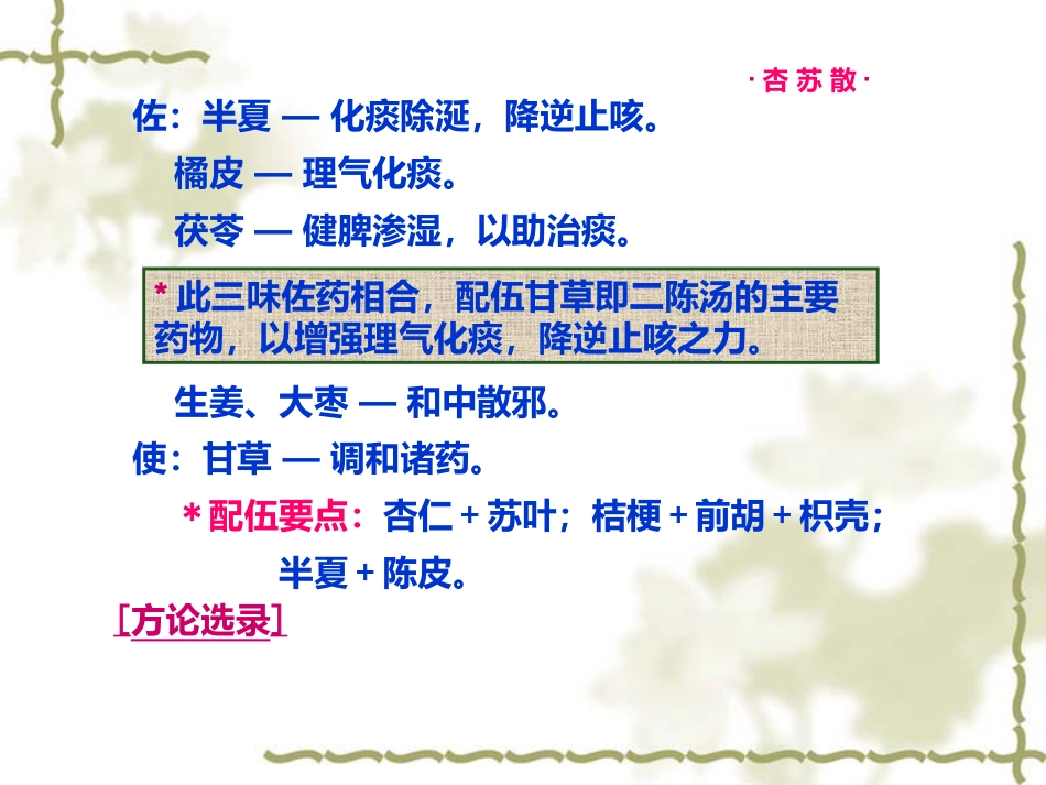 方剂学燥剂PPT课件_第10页