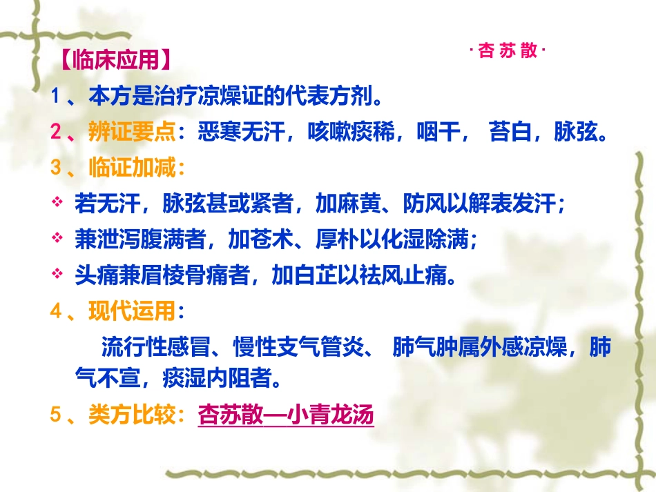 方剂学燥剂PPT课件_第11页