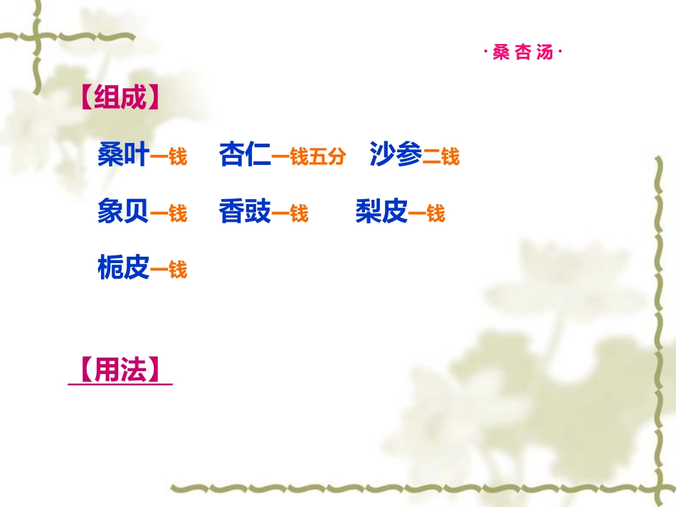 方剂学燥剂PPT课件_第13页