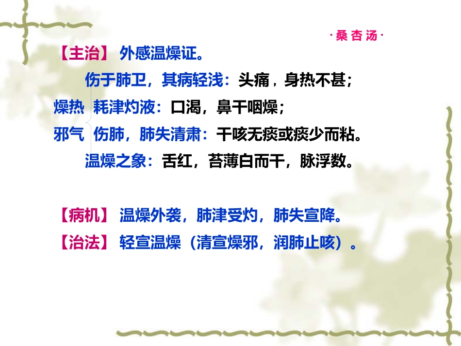 方剂学燥剂PPT课件_第14页