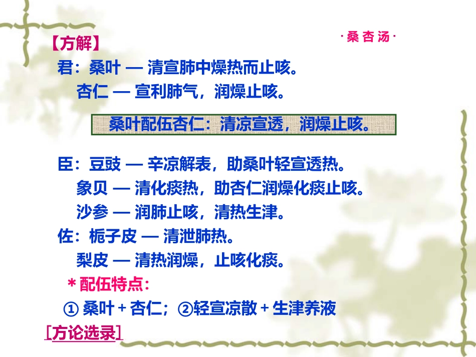 方剂学燥剂PPT课件_第15页