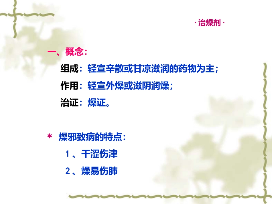方剂学燥剂PPT课件_第2页