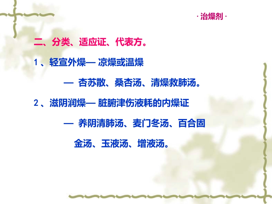 方剂学燥剂PPT课件_第4页