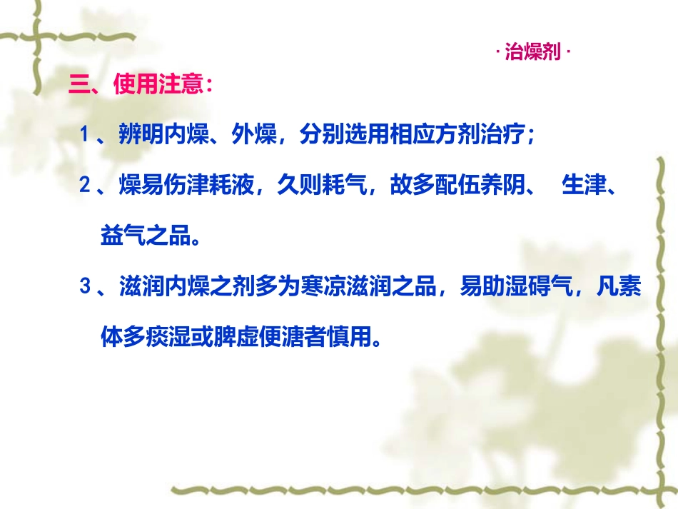 方剂学燥剂PPT课件_第5页