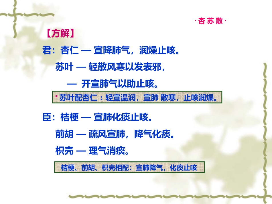 方剂学燥剂PPT课件_第9页