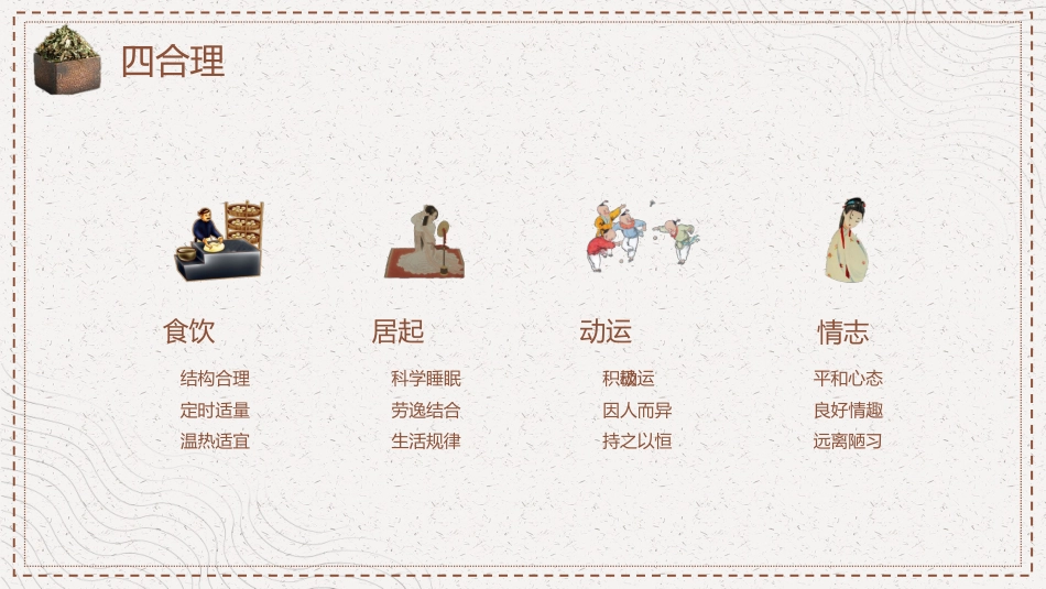 中医养生：夏季养生—如何走向健康人生_第10页