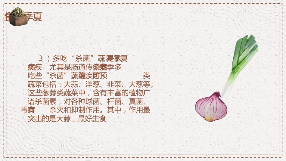 中医养生：夏季养生—如何走向健康人生_第15页