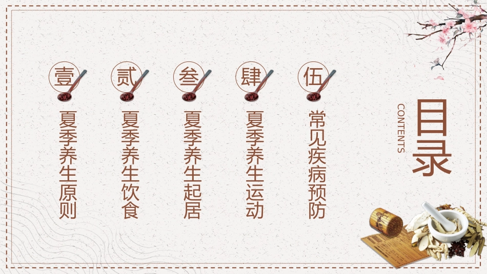 中医养生：夏季养生—如何走向健康人生_第2页