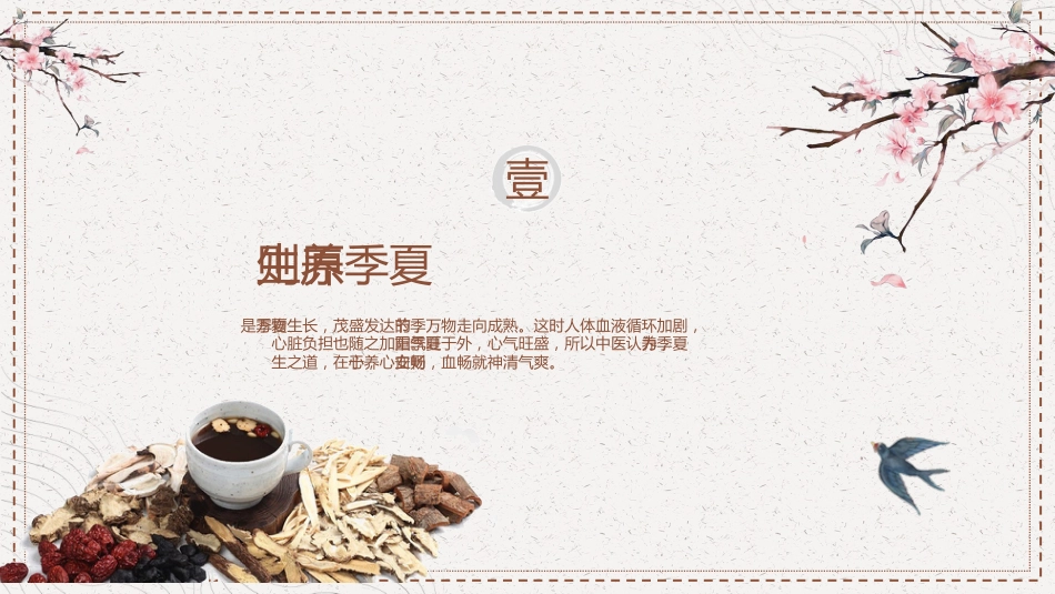 中医养生：夏季养生—如何走向健康人生_第3页