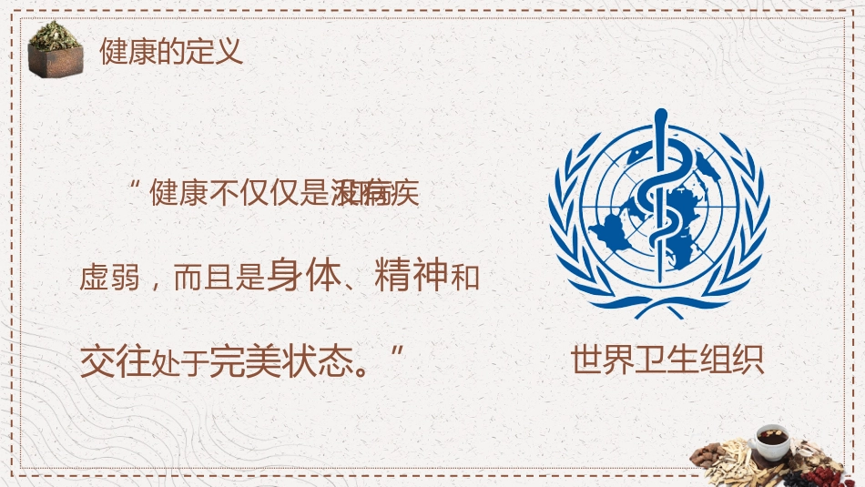 中医养生：夏季养生—如何走向健康人生_第4页
