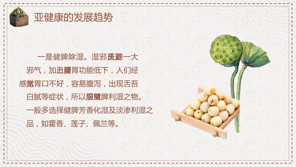 中医养生：夏季养生—如何走向健康人生_第6页