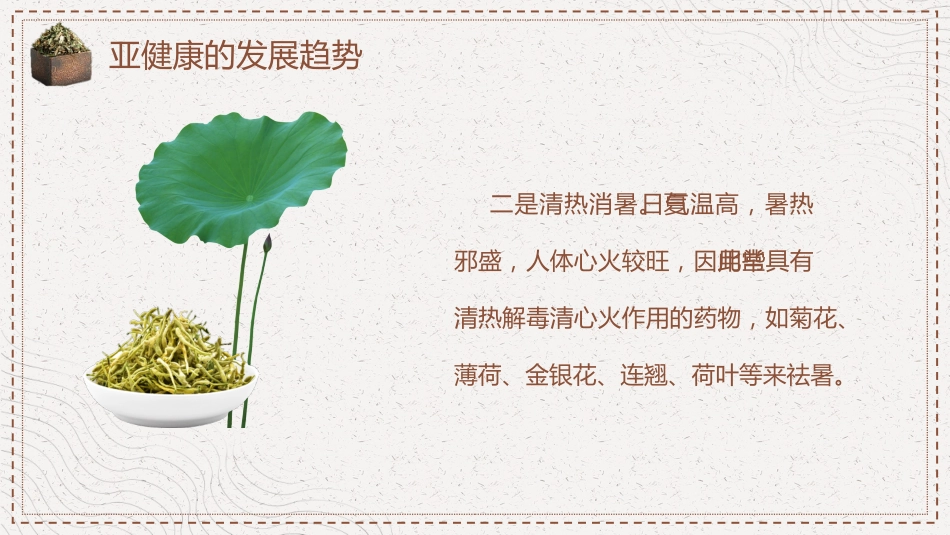 中医养生：夏季养生—如何走向健康人生_第7页