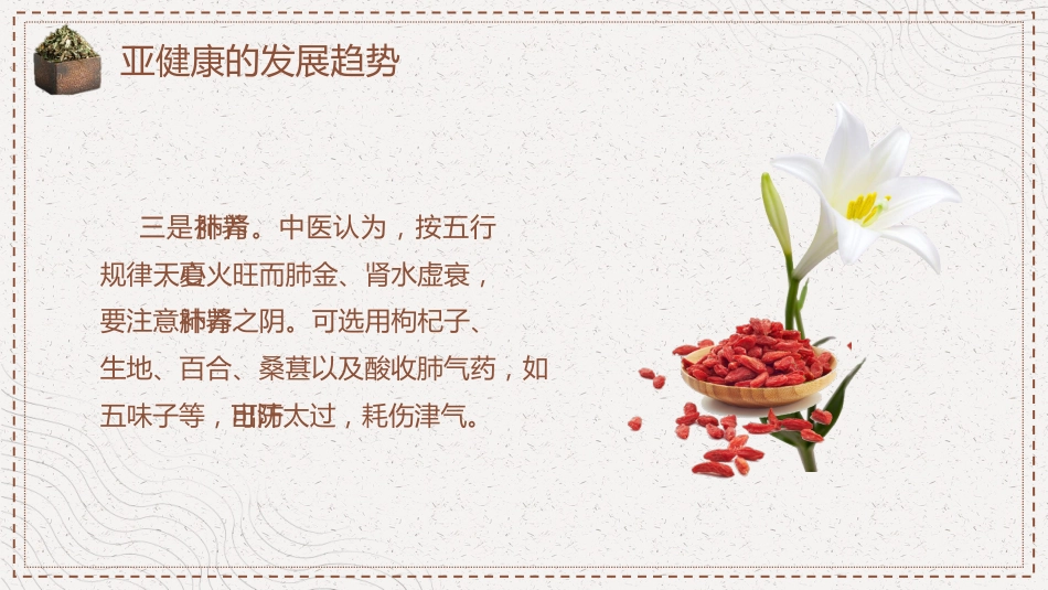 中医养生：夏季养生—如何走向健康人生_第8页