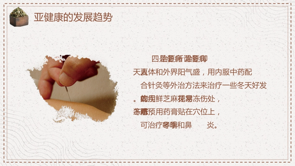 中医养生：夏季养生—如何走向健康人生_第9页