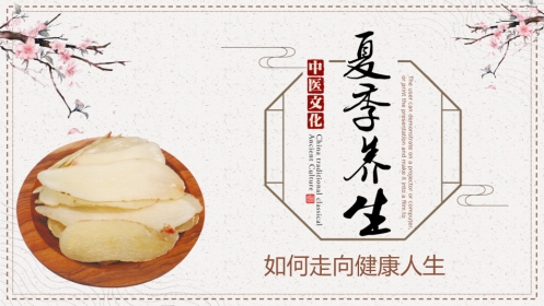 中医养生：夏季养生—如何走向健康人生