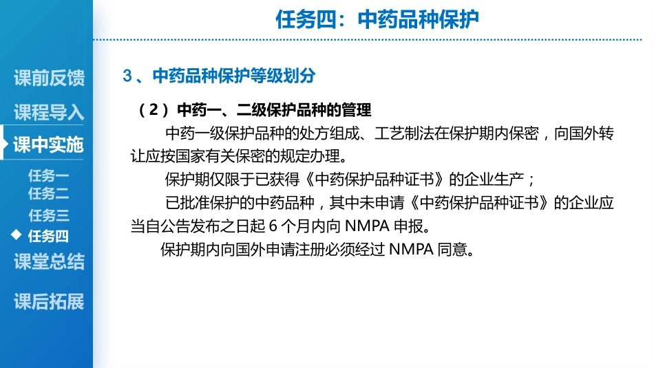 中药管理_第11页